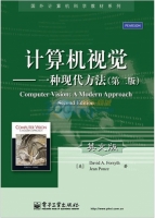 计算机视觉 一种现代方法 英文版 第二版 课后答案 ([美]David A.)