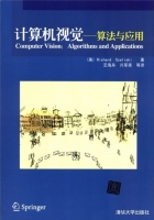 计算机视觉 算法与应用 课后答案 ([美]塞利斯基/Richard Szeliski)