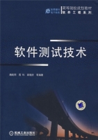 软件测试技术 实验报告及答案 (路晓丽) - 封面