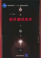 软件测试技术 实验报告及答案) - 封面
