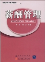 薪酬管理 课后答案 (陶莉 张力)