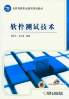 软件测试技术 课后答案 (刘文乐 田秋成) - 封面