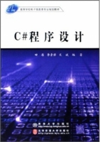 C#程序设计 课后答案 (田原 李素若)