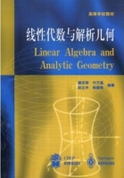 线性代数与解析几何 课后答案 (廉庆荣 代万基) - 封面