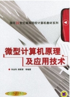 微型计算机原理及应用技术 期末试卷及答案 (朱金钧) - 封面