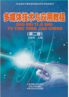 多媒体技术与应用教程 第二版 课后答案 (王松年)