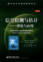 信号检测与估计 - 理论与应用 课后答案 ([美]托马斯·舍恩霍夫/Thomas Schonhoff) - 封面