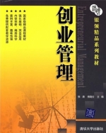 创业管理 课后答案 (张涛 熊晓云)