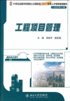 工程项目管理 课后答案 (邓铁军 杨亚频)