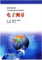 电子测量 课后答案 (胡祥青 吕爱华)