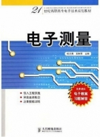 电子测量 课后答案 (杜志勇 王鲜芳)
