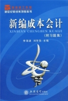 新编成本会计 课后答案 (李海波 刘学华)