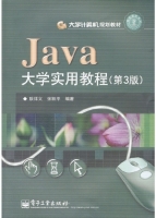 Java大学实用教程 第三版 课后答案 (耿祥义 张跃平) - 封面