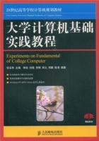 大学计算机基础实践教程 课后答案 (倪玉华 李玫)