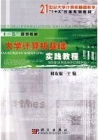 大学计算机基础实践教程 课后答案 (杜友福)