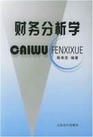 财务分析学 课后答案 (陈希圣)