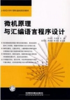 微机原理与汇编语言程序设计 课后答案 (刘永华 王成端)