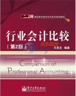 行业会计比较 第二版 课后答案 (马昊光)