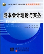 成本会计理论与实务 课后答案 (孙颖)