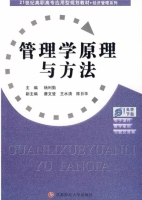 管理学原理与方法 课后答案 (杨利勤)
