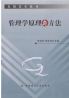 管理学原理与方法 课后答案 (贺彩玲 林文杰)