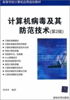 计算机病毒及其防范技术 第2版 实验报告及答案) - 封面