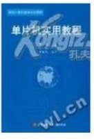 单片机实用教程 课后答案 (李勋 刘源)