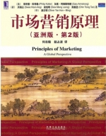 市场营销原理 亚洲版 第二版 课后答案 ([美]菲利普·科特勒/Philip Kotler)