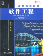 软件工程 面向对象和传统的方法 英文版 第八版 课后答案 ([美]沙赫)