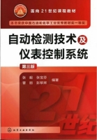 自动检测技术及仪表控制系统 第三版 课后答案 (张毅 张宝芬) - 封面
