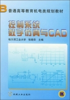 控制系统数字仿真与CAD 课后答案 (张晓华) - 封面