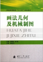 画法几何及机械制图 课后答案 (葛艳红 黄海) - 封面