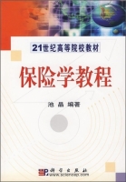 保险学教程 课后答案 (池晶)