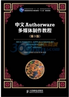 中文Authorware多媒体制作教程 第三版 课后答案 (冯建平 符策群)