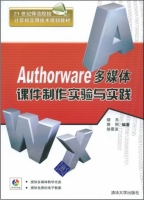 Authorware多媒体课件制作实验与实践 课后答案 (缪亮 郭刚)