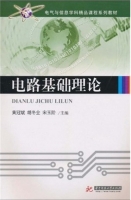 电路基础理论 课后答案 (黄冠斌 胡冬全)