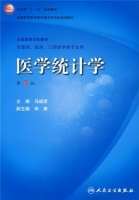 医学统计学 第五版 课后答案 (马斌荣)