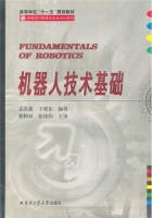 机器人技术基础 课后答案 (孟庆鑫 王晓东)