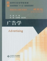 广告学 课后答案 (吕巍)