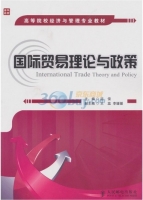 国际贸易理论与政策 课后答案 (喆儒)