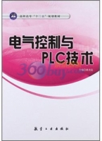 电气控制与PLC技术 课后答案 (董改花)