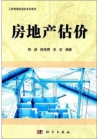 房地产估价 课后答案 (郭斌)