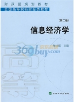 信息经济学 第二版 课后答案 (陶长琪)