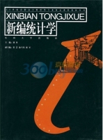 新编统计学 课后答案 (刘丹) - 封面
