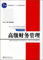 高级财务管理 课后答案 (朱凯 陆正飞) - 封面