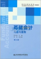 基础会计习题与案例 第三版 课后答案 (陈文铭 陈文铭)