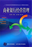 商业银行经营管理 课后答案 (陆静)