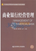 商业银行经营管理 课后答案 (温红梅 姚凤阁)