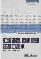 汇编语言 微机原理及接口技术 课后答案 (郑初华) - 封面