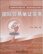 国际贸易单证实务 课后答案 (李学宏 刘福英)